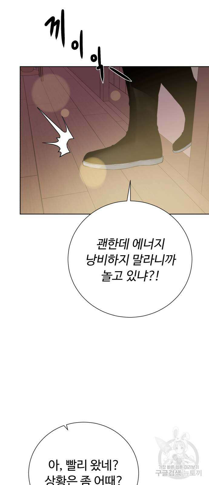 던전 씹어먹는 아티팩트 136화 56