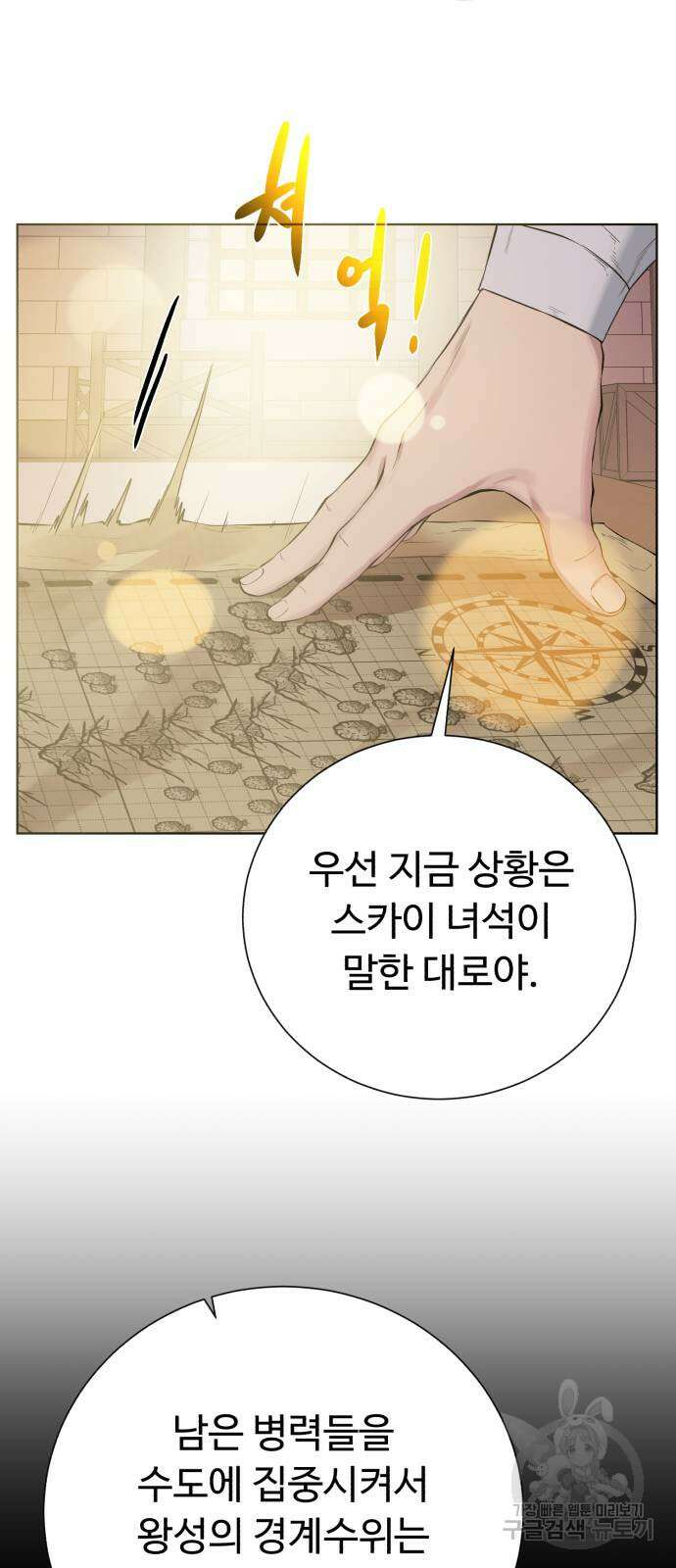 던전 씹어먹는 아티팩트 136화 59