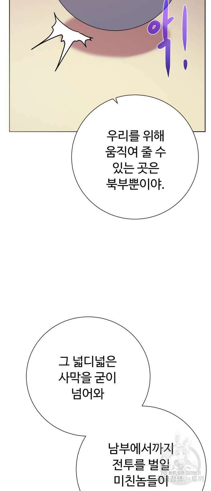 던전 씹어먹는 아티팩트 136화 63