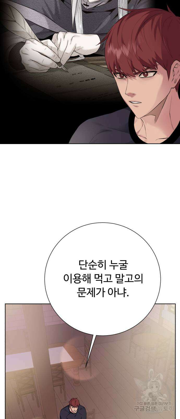 던전 씹어먹는 아티팩트 136화 69