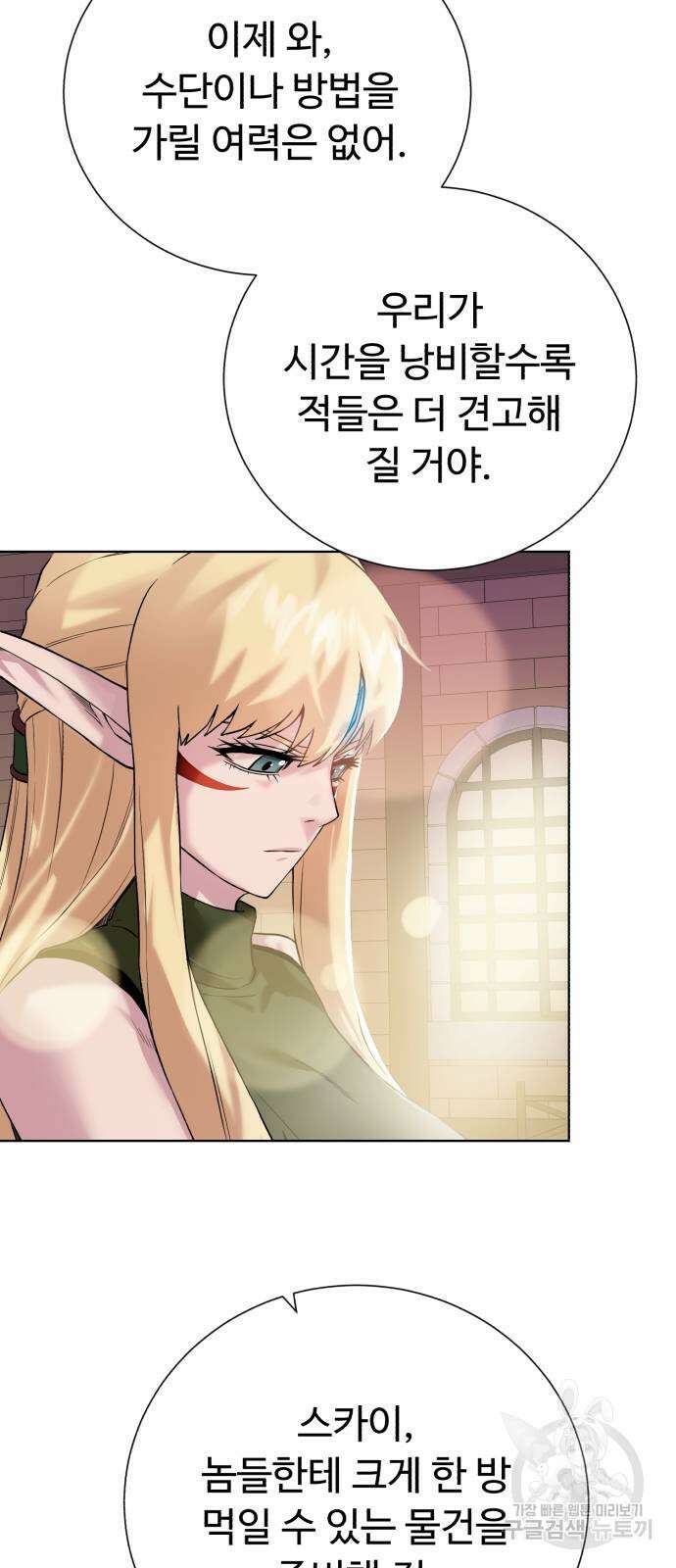 던전 씹어먹는 아티팩트 136화 71