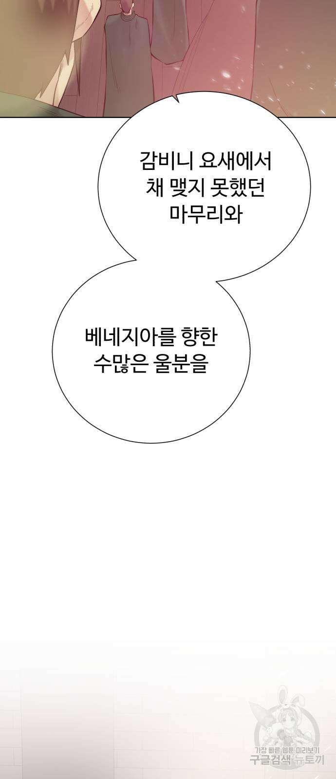 던전 씹어먹는 아티팩트 136화 76