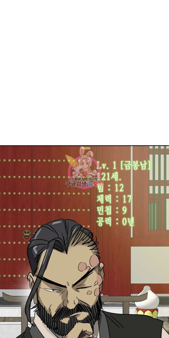 무한 레벨업 in 무림 86화 1