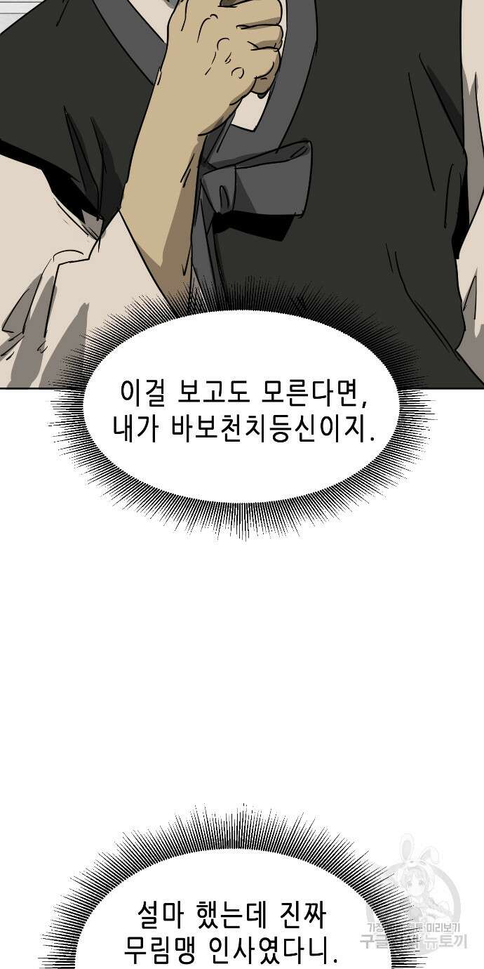 무한 레벨업 in 무림 86화 2