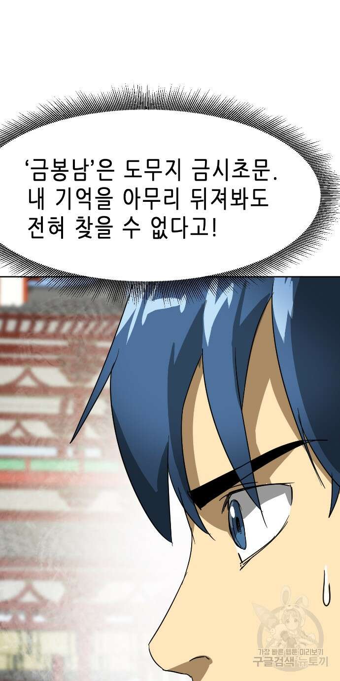 무한 레벨업 in 무림 86화 4