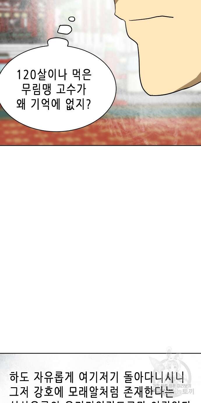 무한 레벨업 in 무림 86화 5