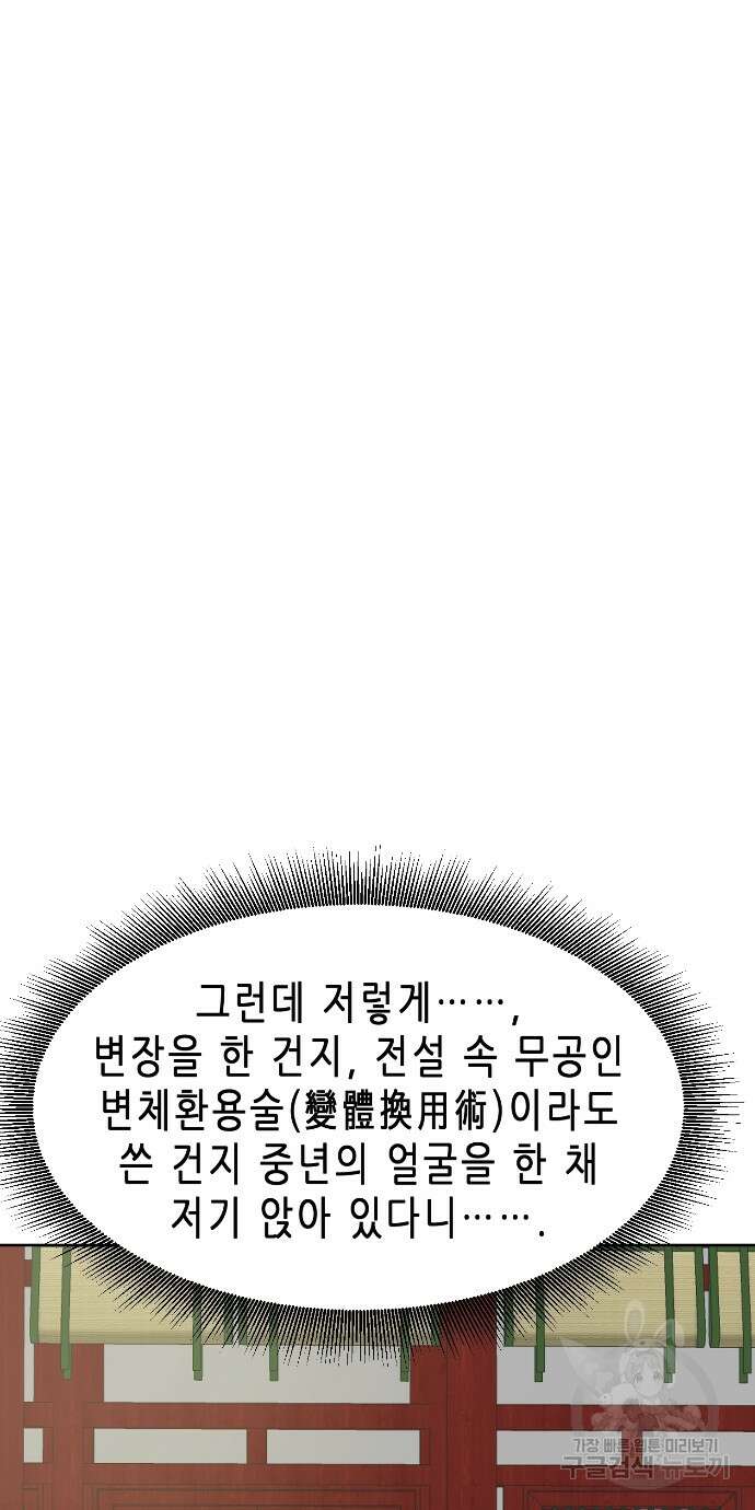 무한 레벨업 in 무림 86화 7