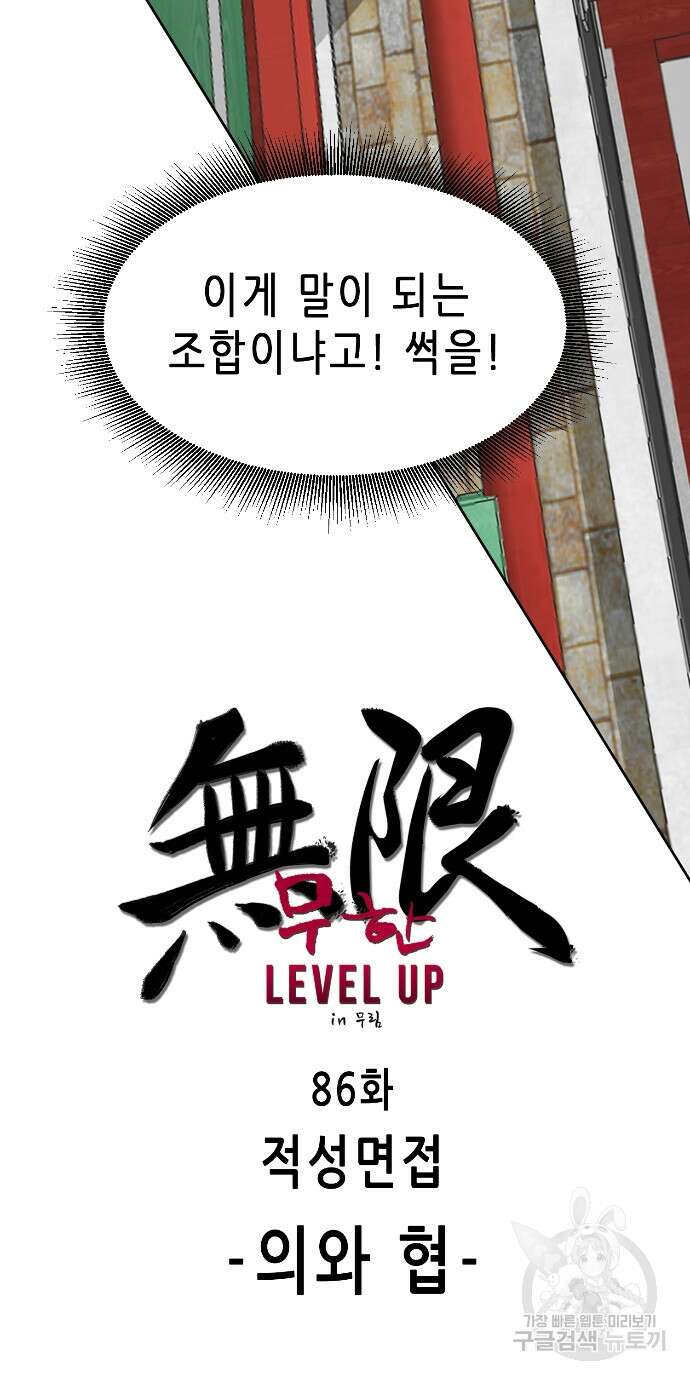 무한 레벨업 in 무림 86화 12