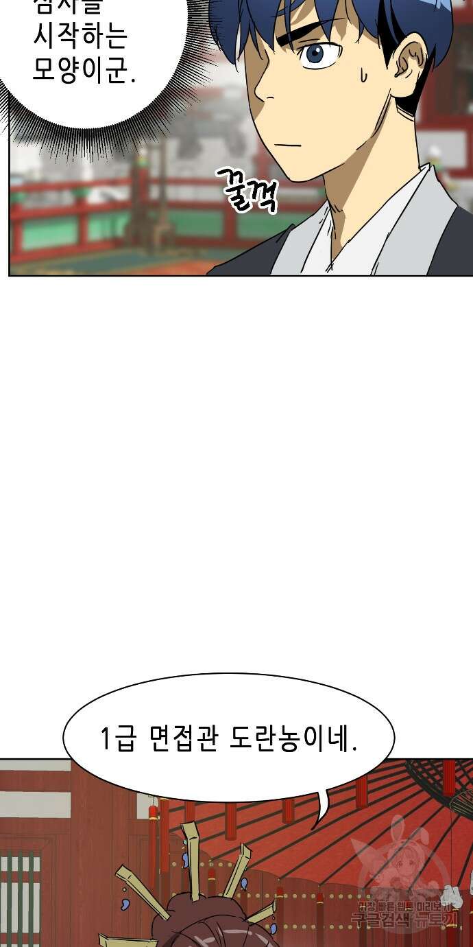 무한 레벨업 in 무림 86화 15