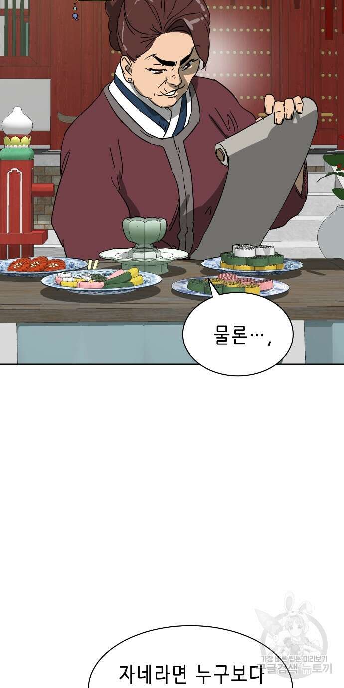 무한 레벨업 in 무림 86화 16