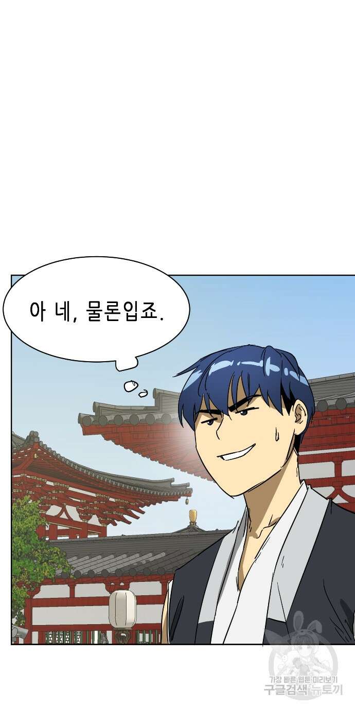 무한 레벨업 in 무림 86화 18