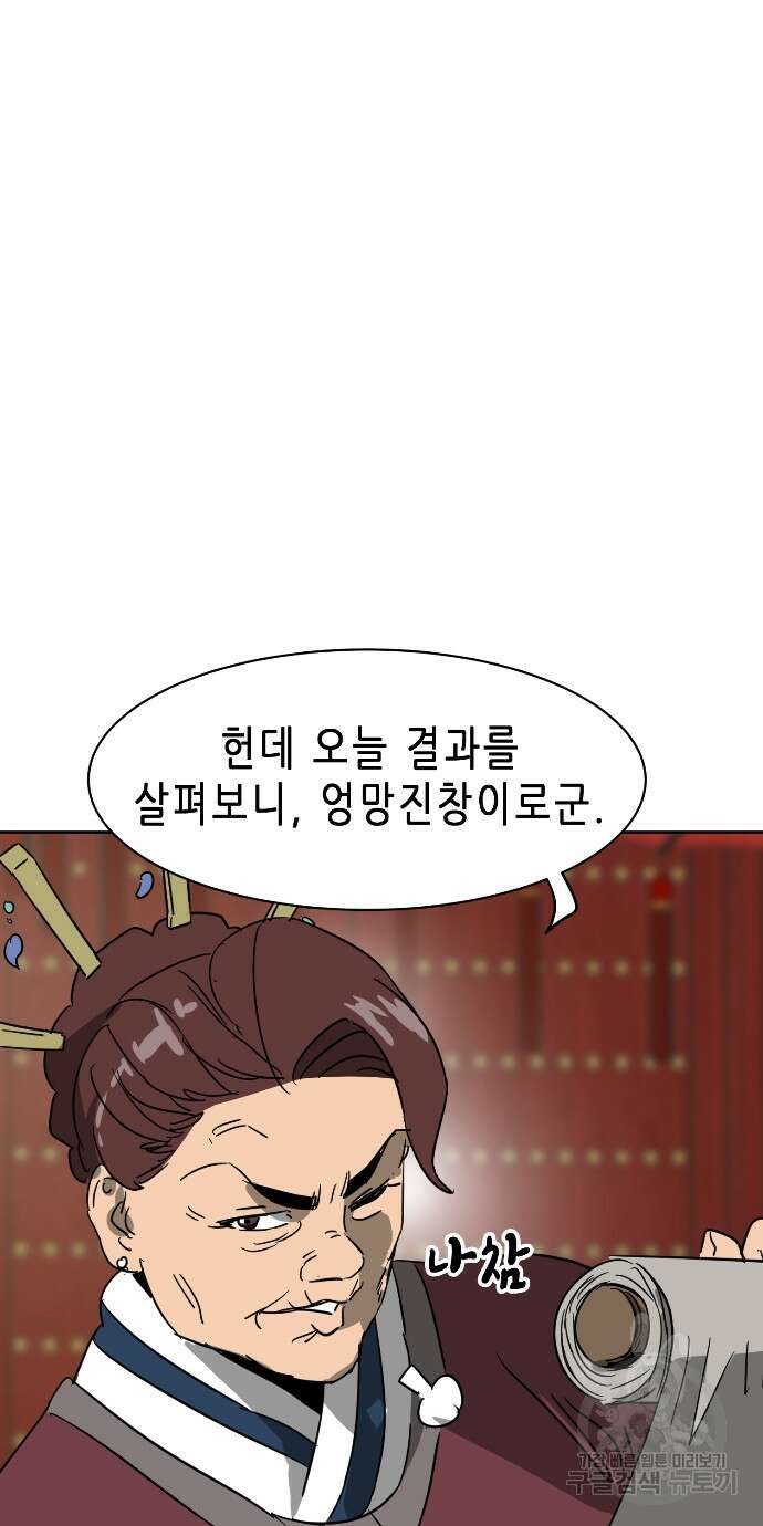 무한 레벨업 in 무림 86화 19