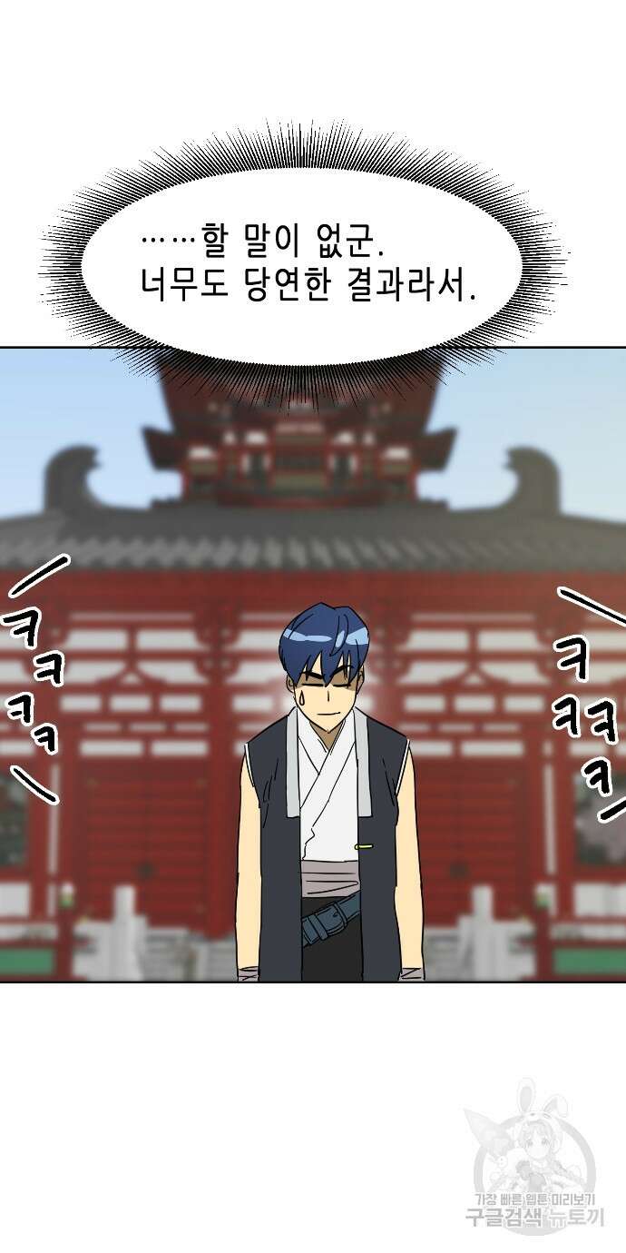 무한 레벨업 in 무림 86화 21