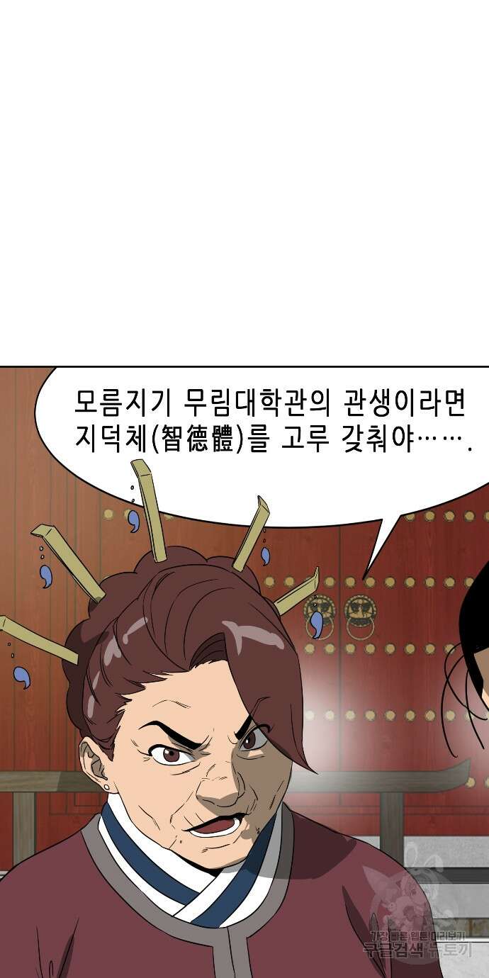 무한 레벨업 in 무림 86화 22