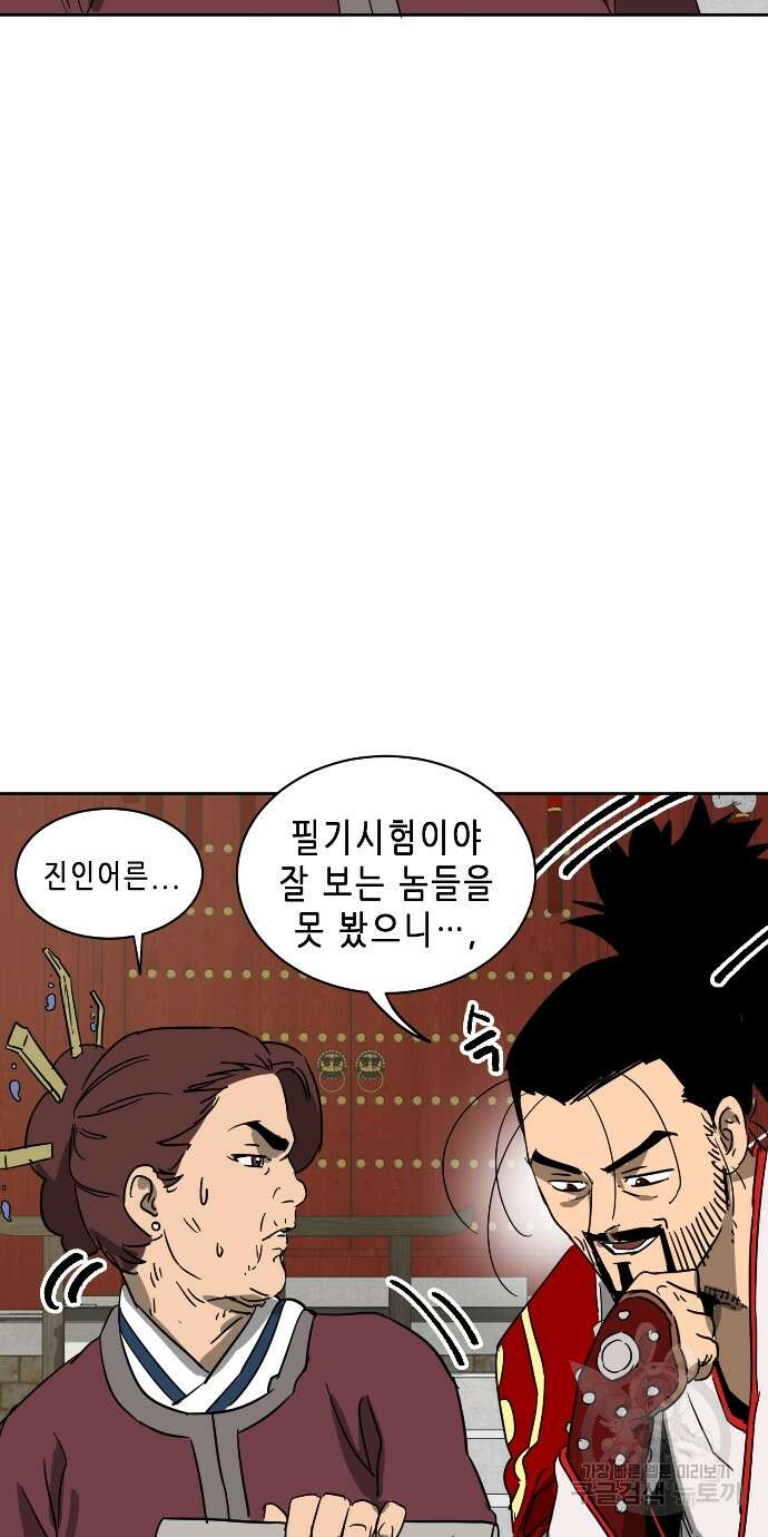 무한 레벨업 in 무림 86화 23