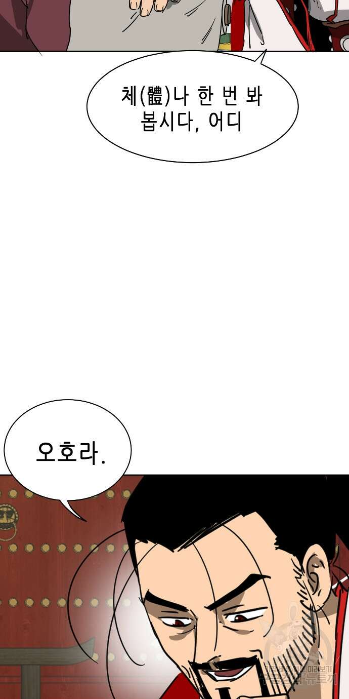 무한 레벨업 in 무림 86화 24