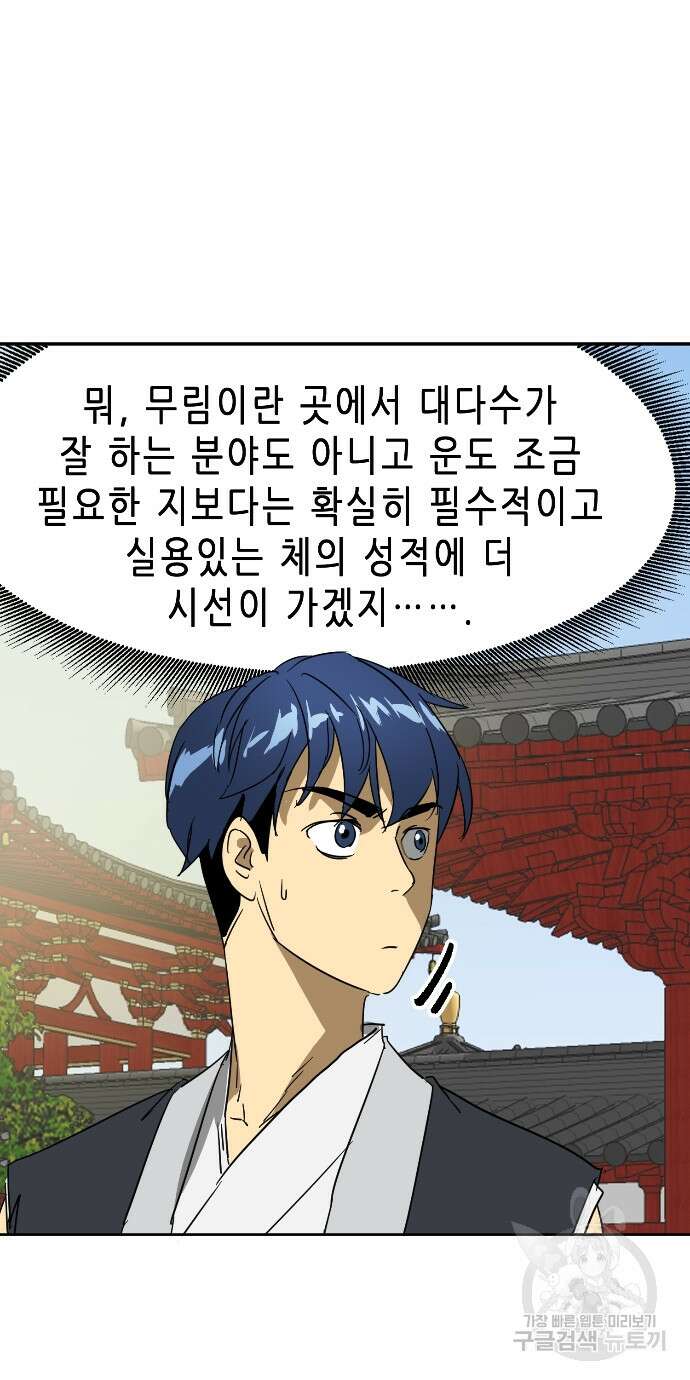 무한 레벨업 in 무림 86화 29