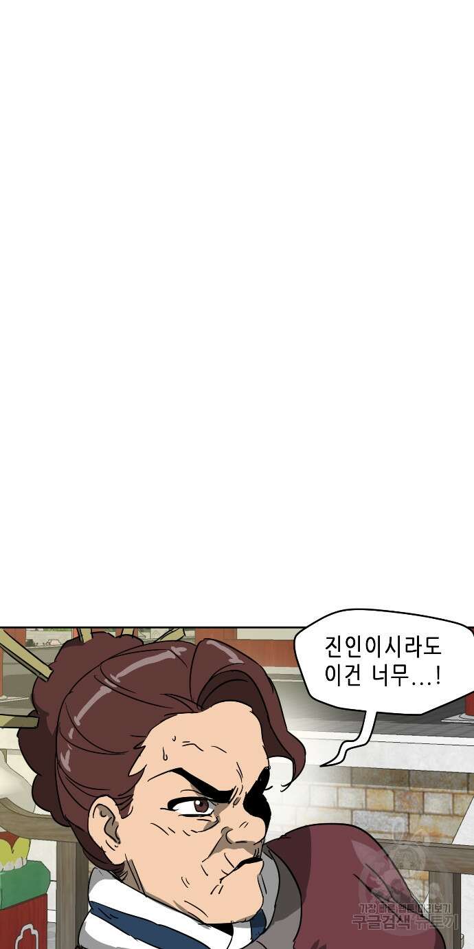 무한 레벨업 in 무림 86화 30