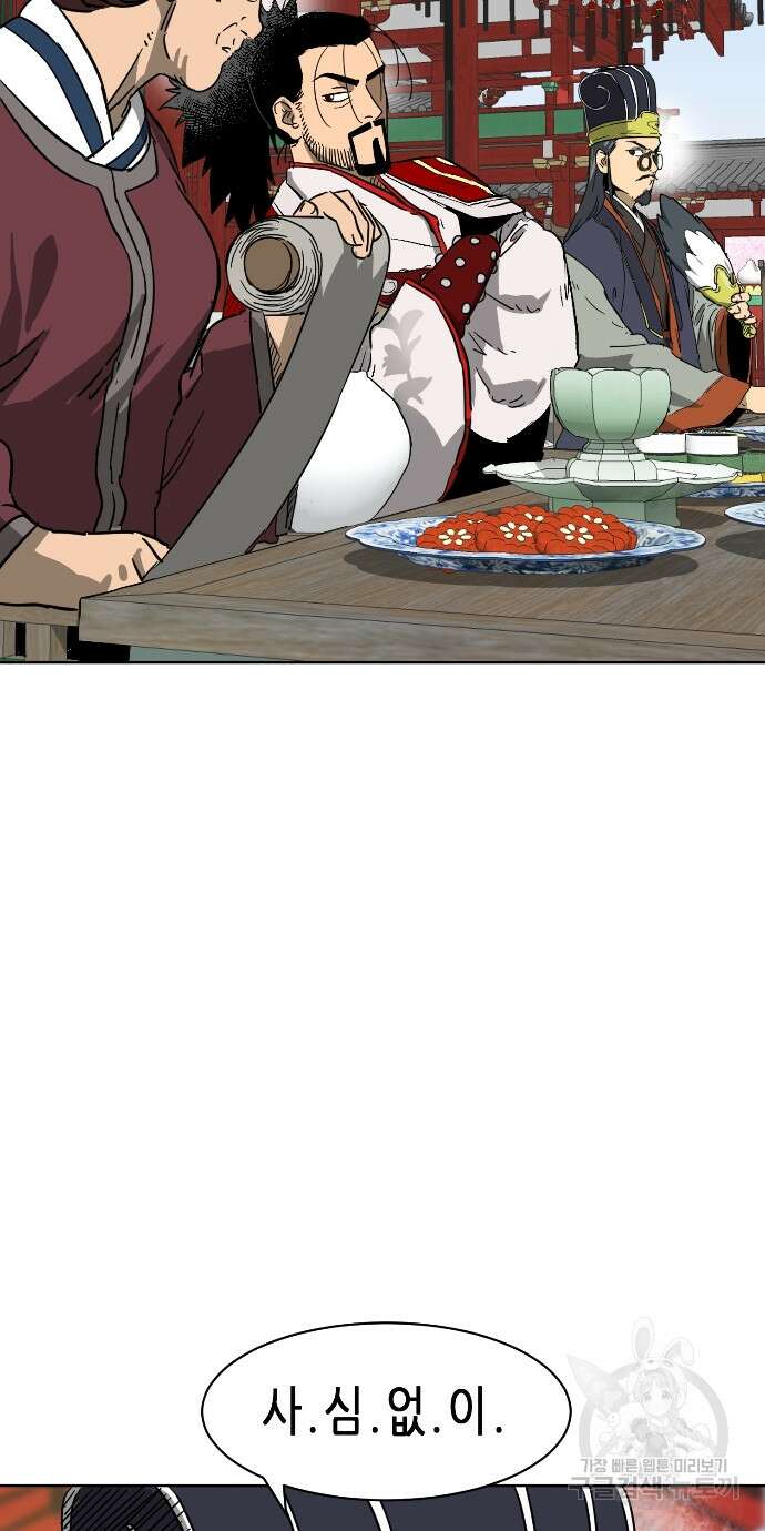 무한 레벨업 in 무림 86화 32