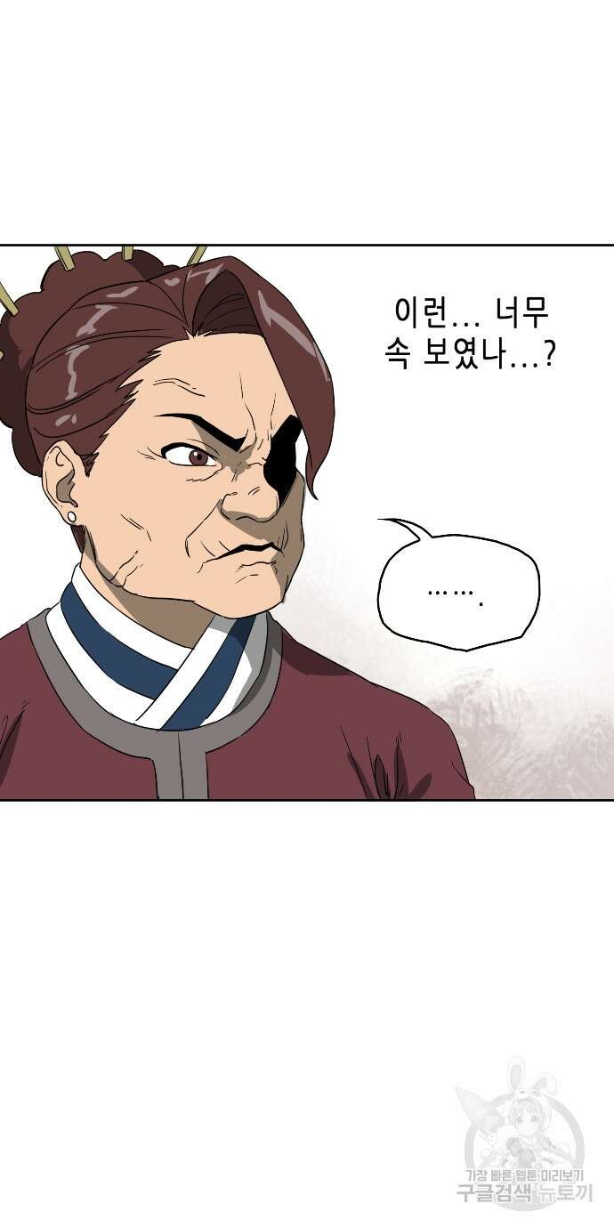 무한 레벨업 in 무림 86화 34