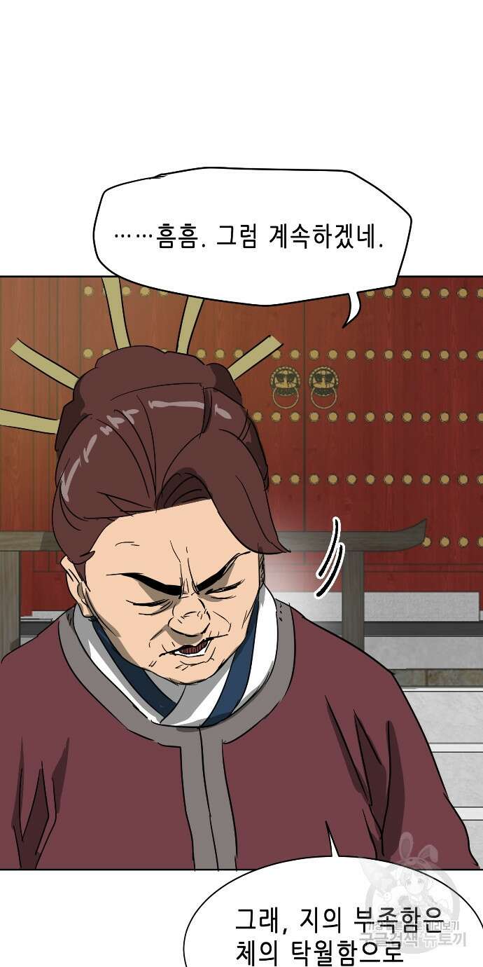 무한 레벨업 in 무림 86화 35