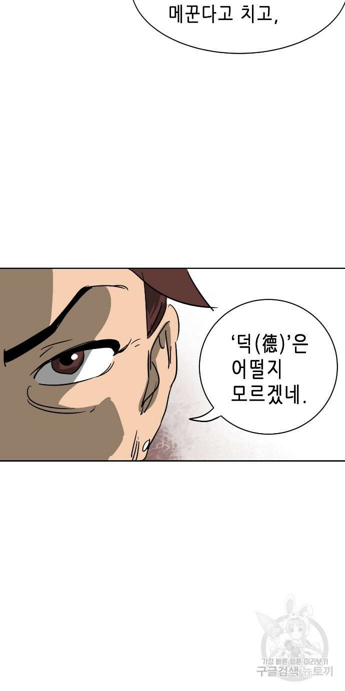 무한 레벨업 in 무림 86화 36