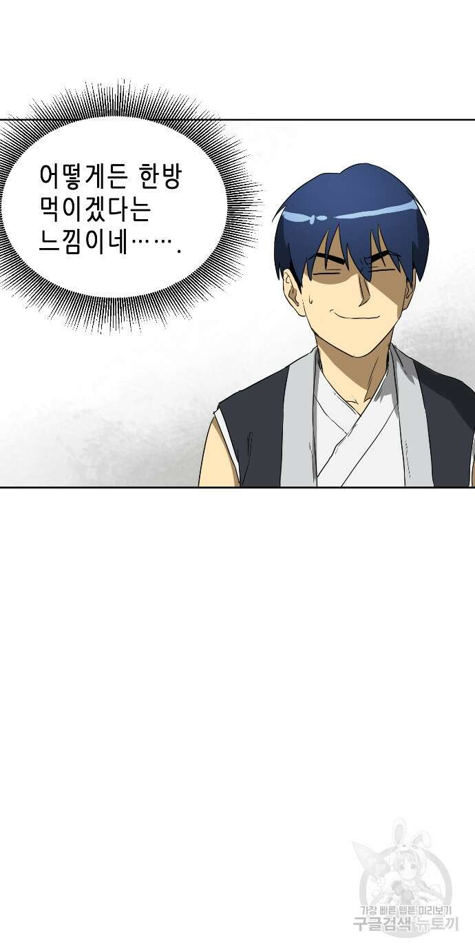 무한 레벨업 in 무림 86화 37
