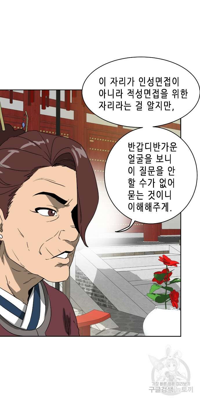 무한 레벨업 in 무림 86화 38