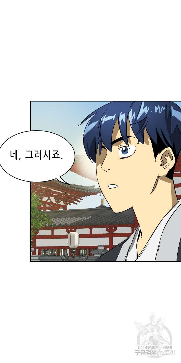무한 레벨업 in 무림 86화 39