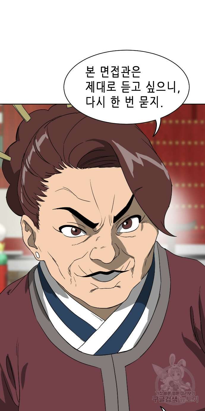무한 레벨업 in 무림 86화 40