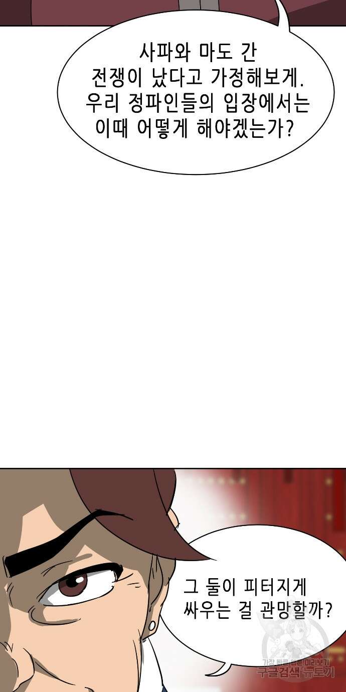 무한 레벨업 in 무림 86화 41