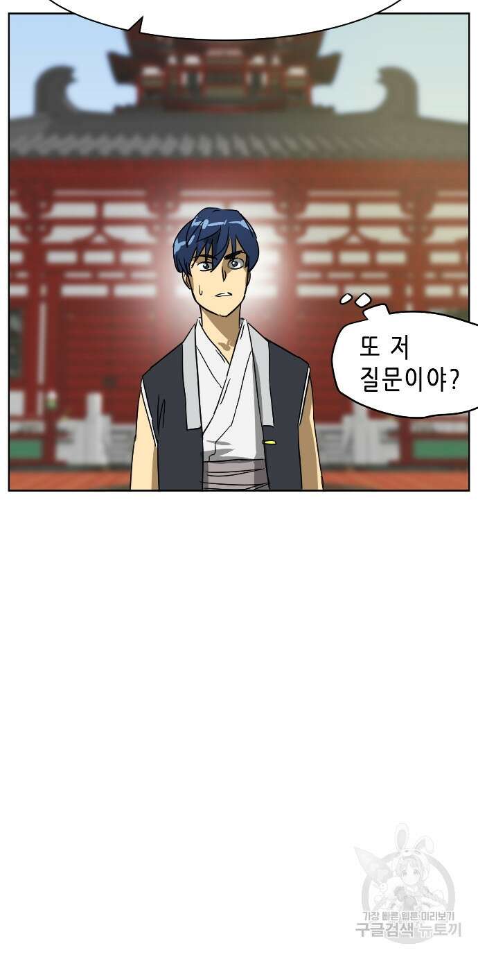 무한 레벨업 in 무림 86화 43