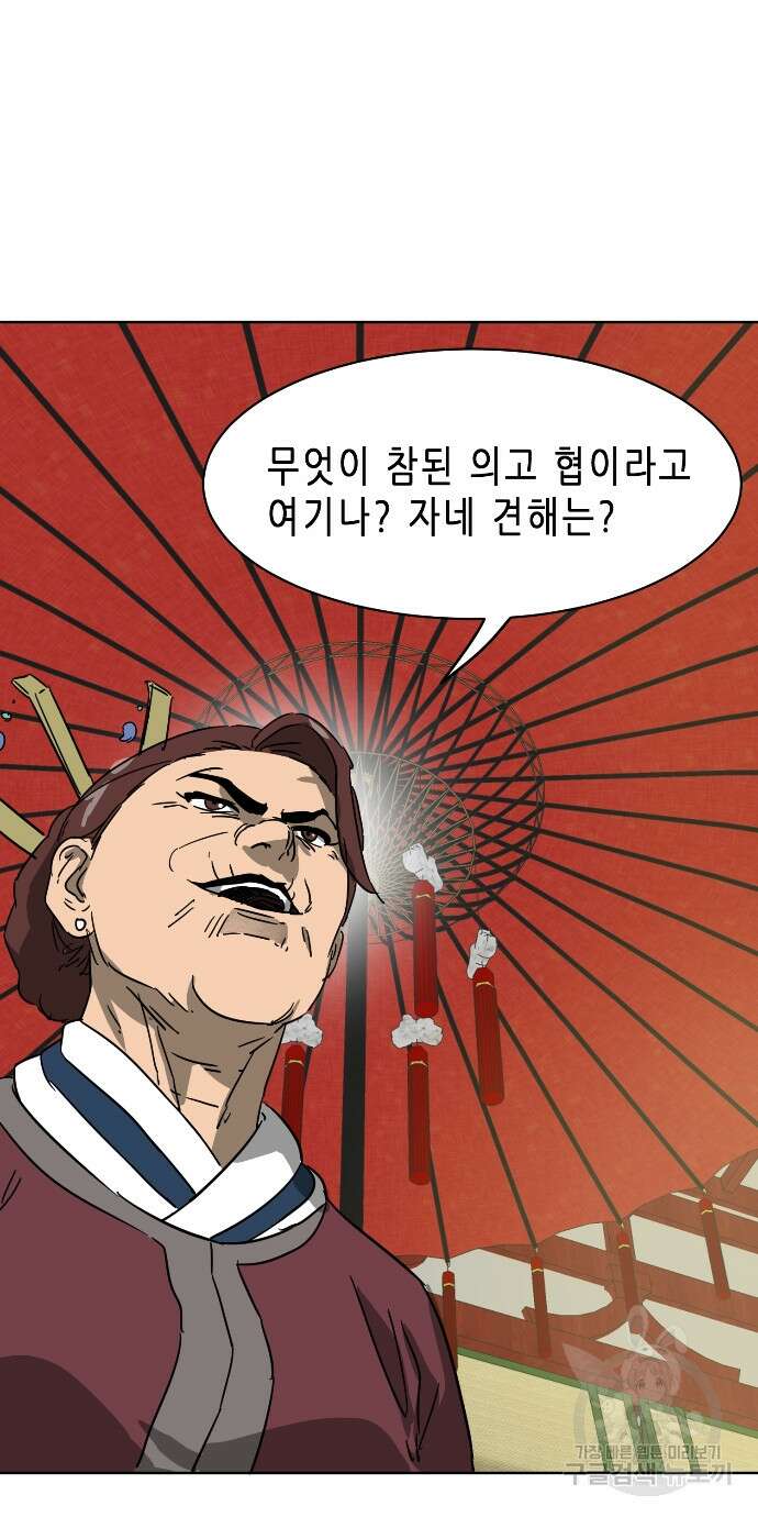 무한 레벨업 in 무림 86화 44