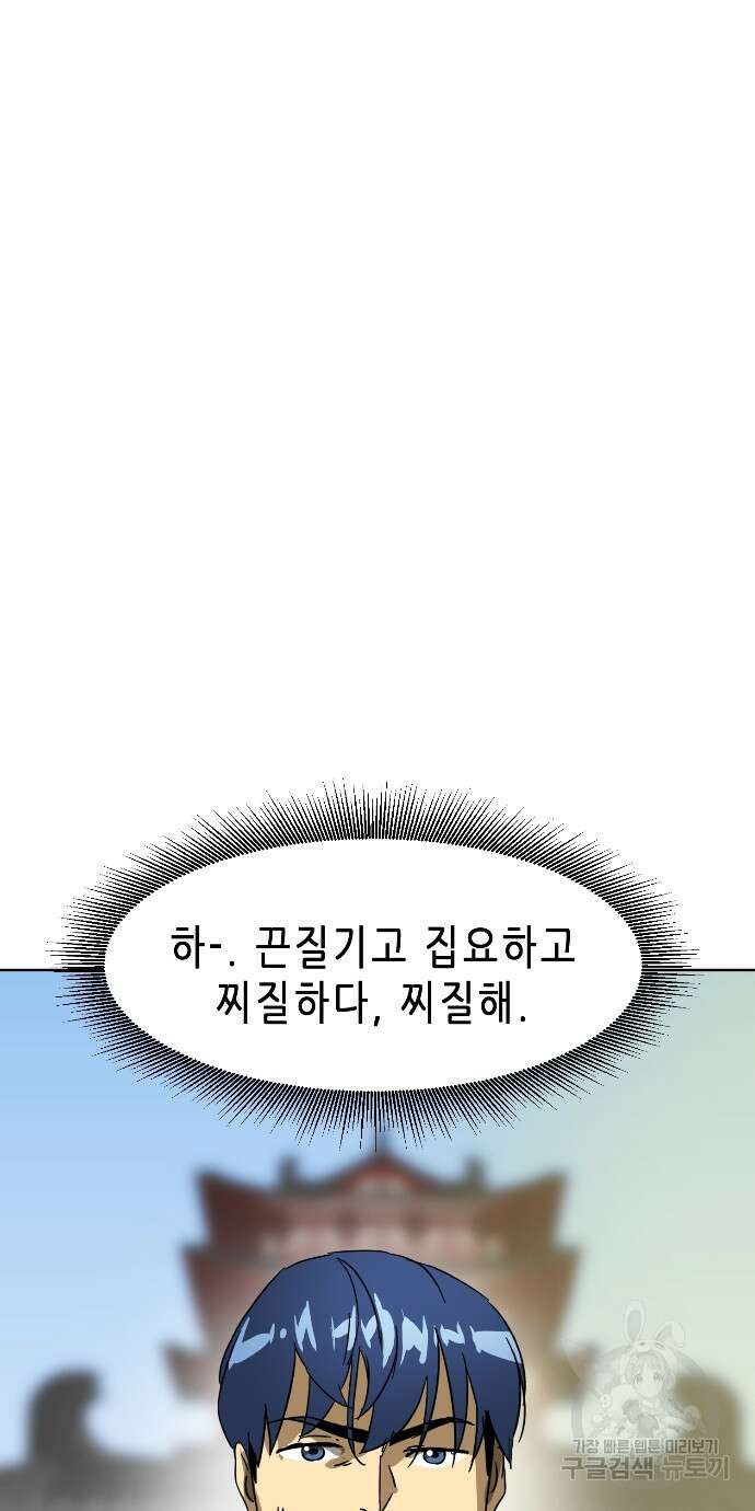 무한 레벨업 in 무림 86화 45
