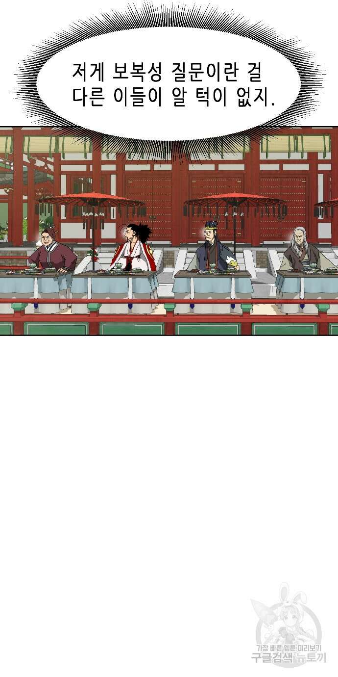 무한 레벨업 in 무림 86화 47