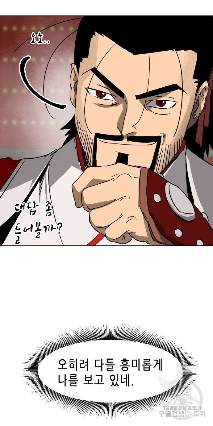 무한 레벨업 in 무림 86화 49