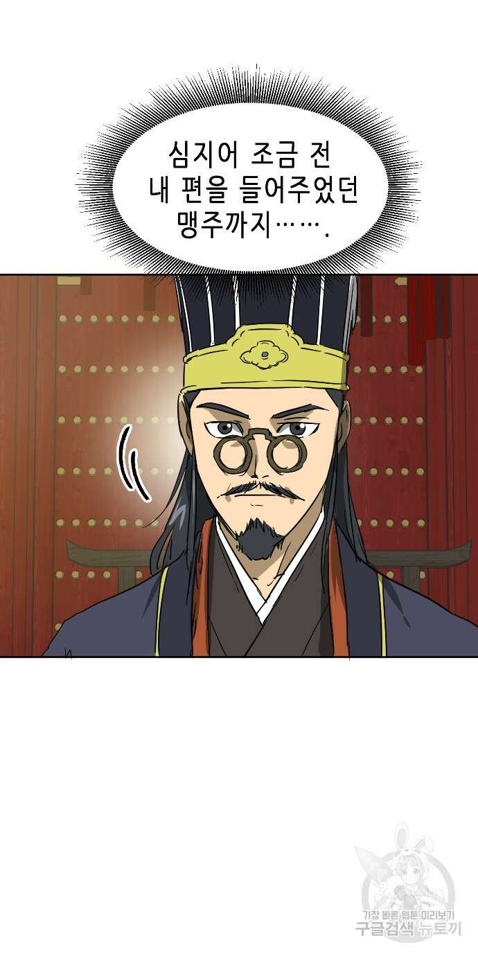 무한 레벨업 in 무림 86화 51