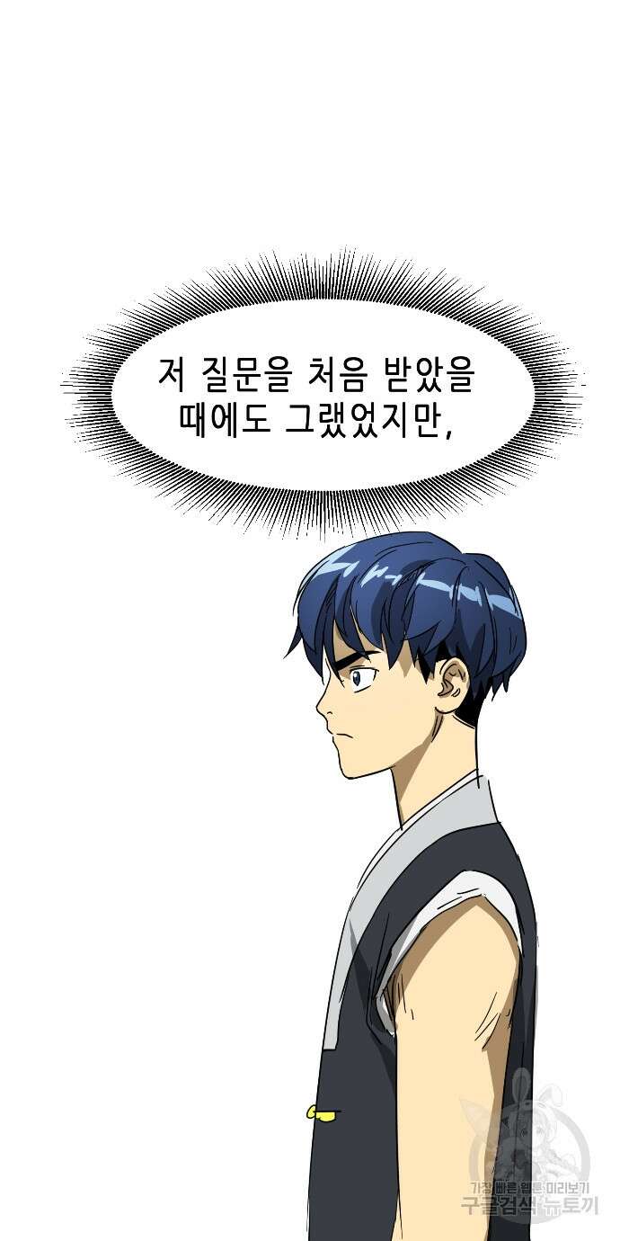 무한 레벨업 in 무림 86화 52