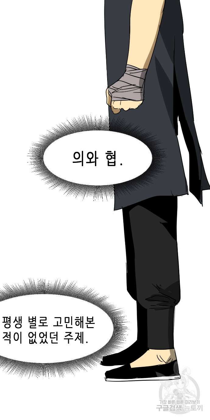 무한 레벨업 in 무림 86화 53