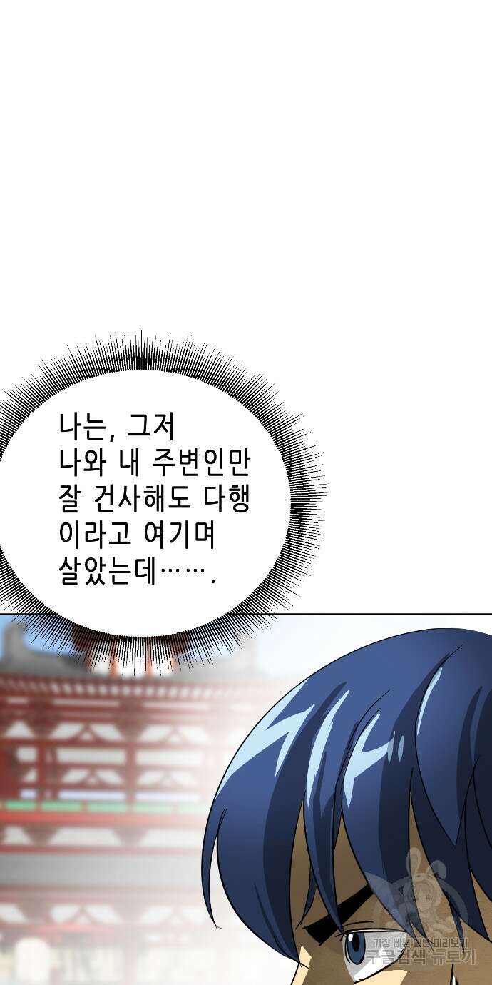 무한 레벨업 in 무림 86화 54