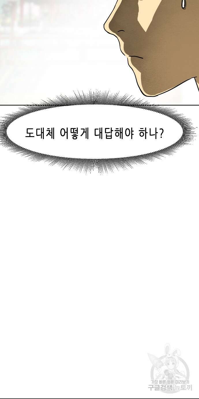 무한 레벨업 in 무림 86화 55