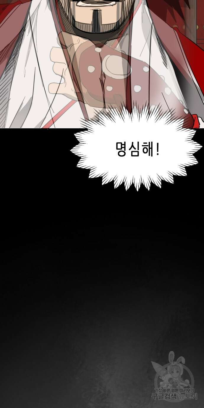 무한 레벨업 in 무림 86화 58