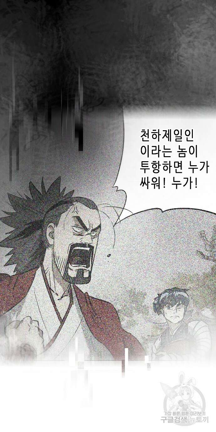 무한 레벨업 in 무림 86화 64