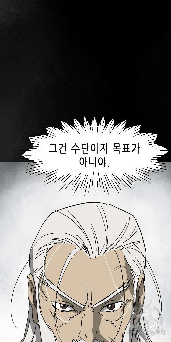 무한 레벨업 in 무림 86화 68