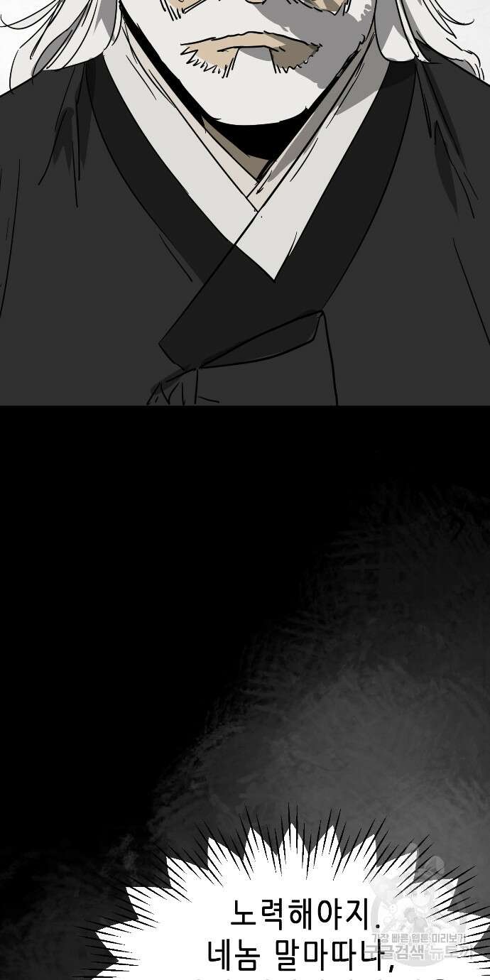 무한 레벨업 in 무림 86화 69
