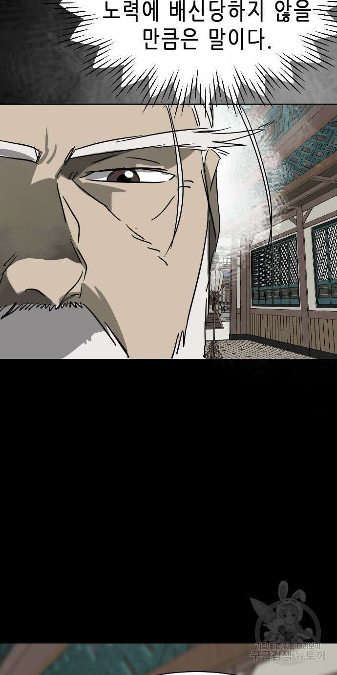 무한 레벨업 in 무림 86화 70