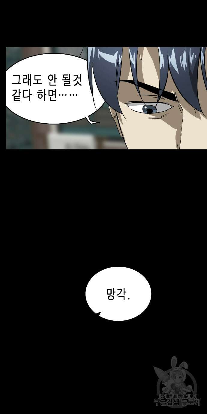 무한 레벨업 in 무림 86화 72