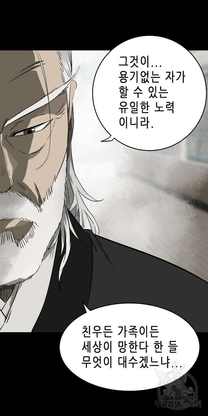 무한 레벨업 in 무림 86화 73
