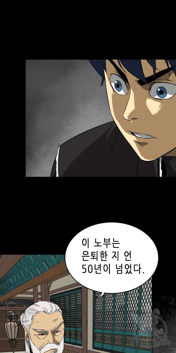 무한 레벨업 in 무림 86화 74