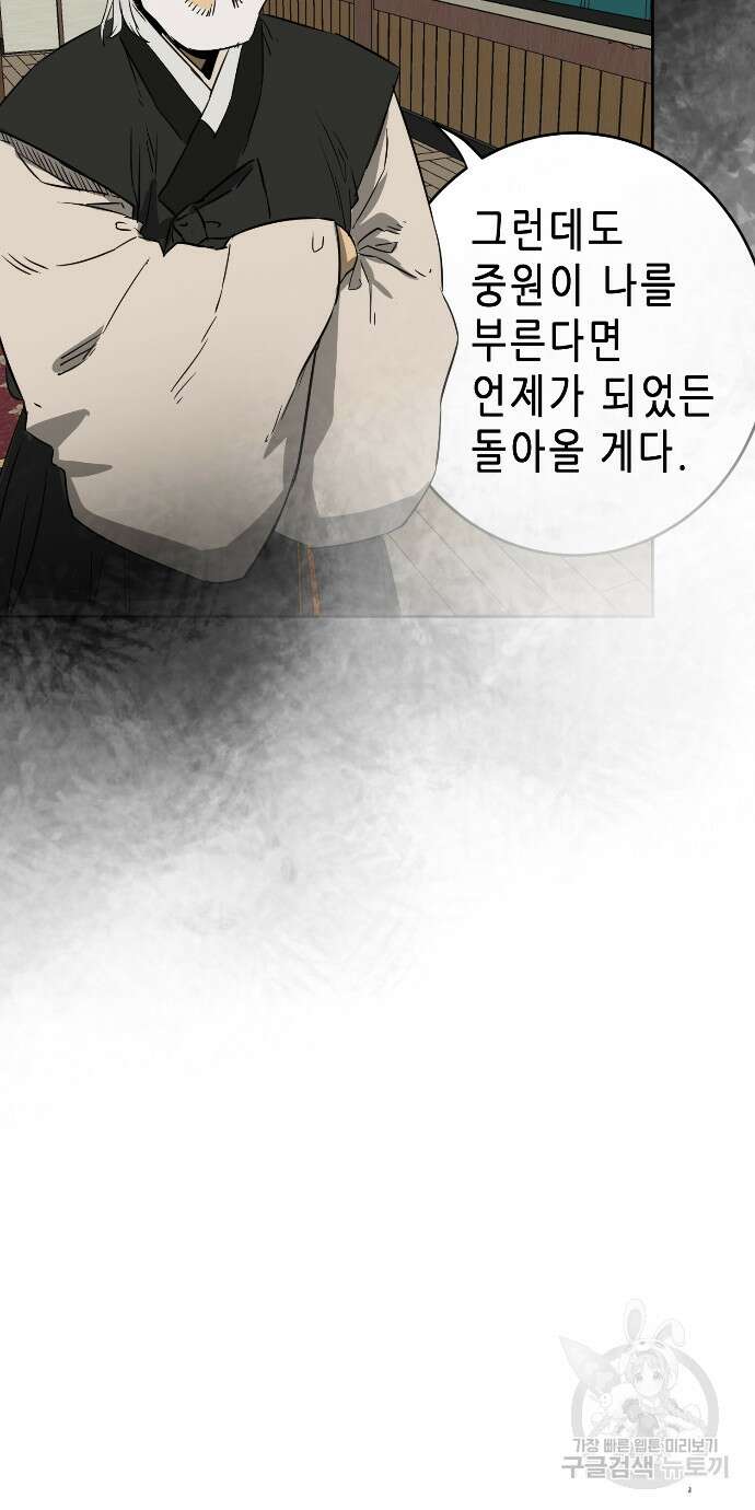 무한 레벨업 in 무림 86화 75